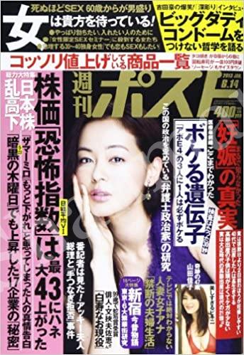 週間ポスト2013年6月14日号