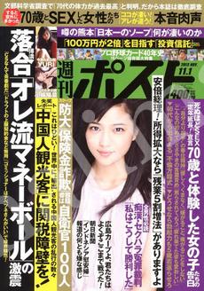 週間ポスト2013年11月01号